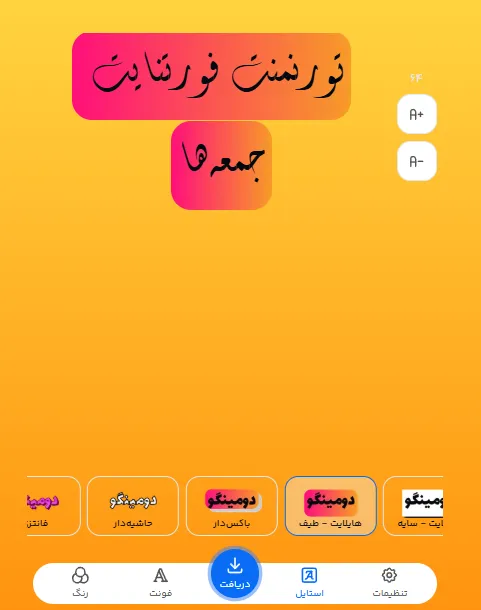 راهنمای تغییر فونت فارسی برای طراحی متن تبلیغ گیم نت